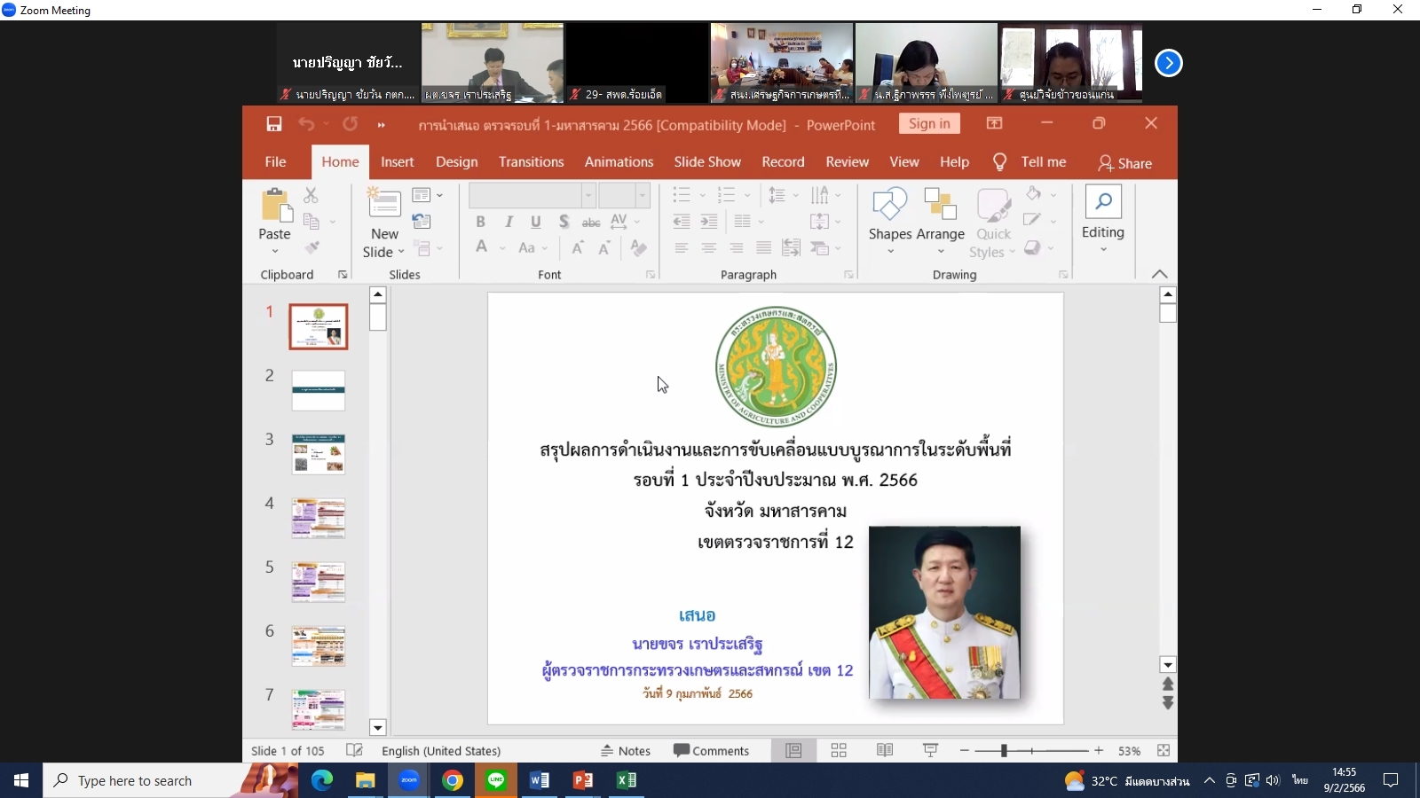 title - ผู้ตรวจราชการกรม ส.ป.ก. เข้าร่วมการประชุมติดตามผลการดำเนินงานตามแผนการตรวจราชการและการขับเคลื่อนแบบบูรณาการในพื้นที่ของผู้ตรวจราชการกระทรวงเกษตรและสหกรณ์ ประจำปีงบประมาณ พ.ศ. 2566 รอบที่ 1 เขตตรวจราชการที่ 12 (ขอนแก่น กาฬสินธุ์ มหาสารคาม ร้อยเอ็ด)